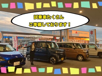 試乗車たくさん準備しております！